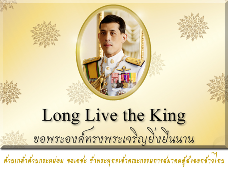 ฑีฆายุกา โหตุ มหาราชินี 12 สิงหาคม 2559